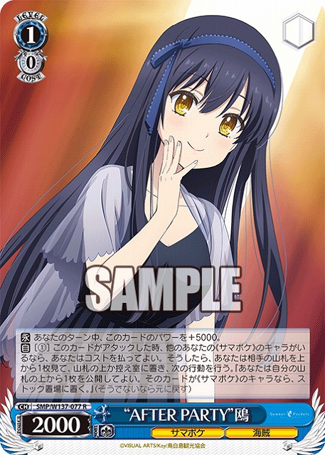 “AFTER PARTY”鴎 【SMP/W137-077R】